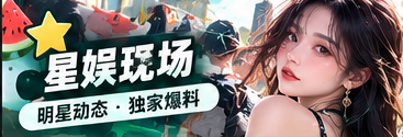 表演艺术与影视人物公开活动